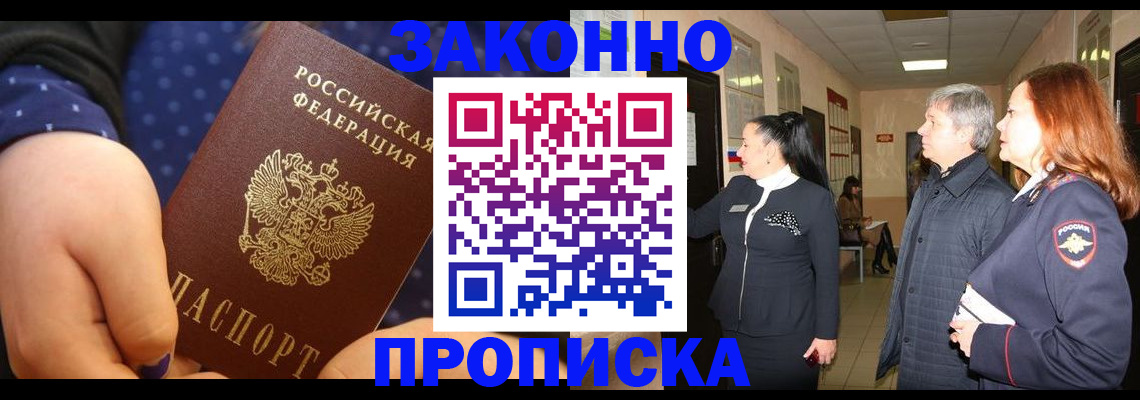 прописка иностранных граждан в Рассказово