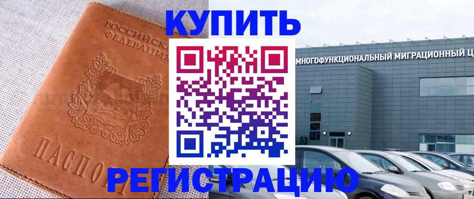 прописка законно в Рассказово