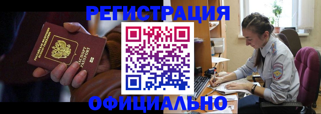 временная регистрация для всех в Рассказово