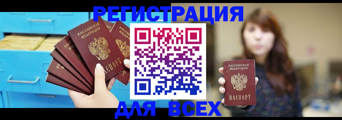купить прописку в Рассказово