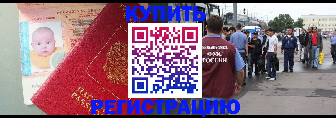 временная регистрация для школы в Рассказово