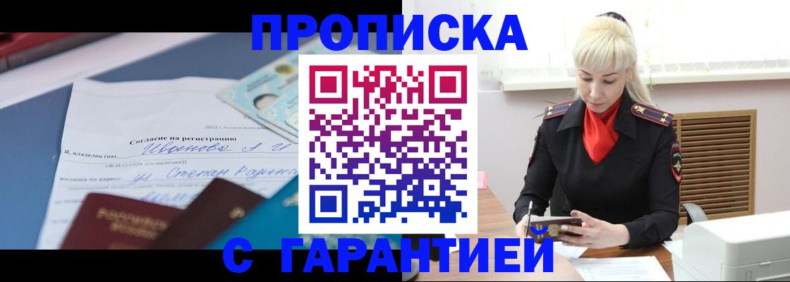 временная регистрация гарантия в Рассказово