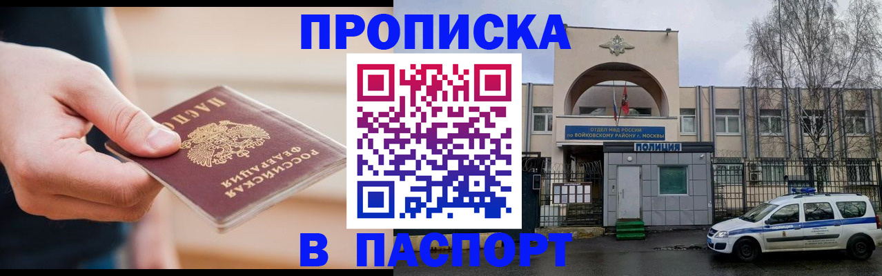 прописка для работы в Рассказово