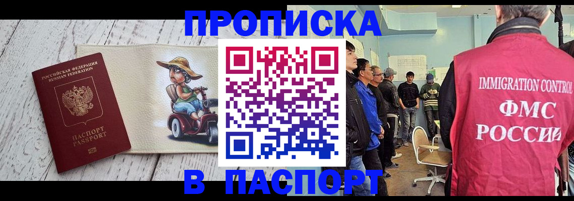 временная регистрация недорого в Рассказово