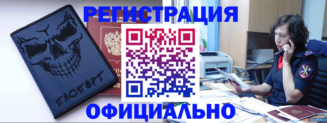 миграционный учет в Рассказово