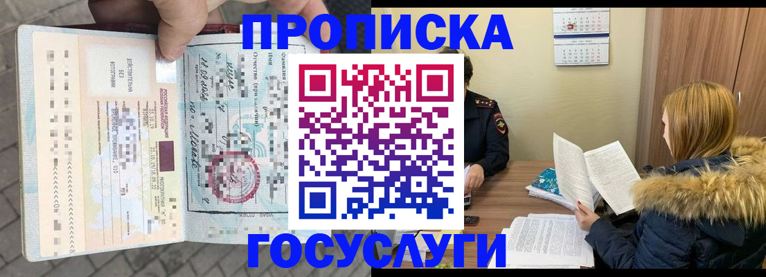 временная регистрация для всех в Рассказово